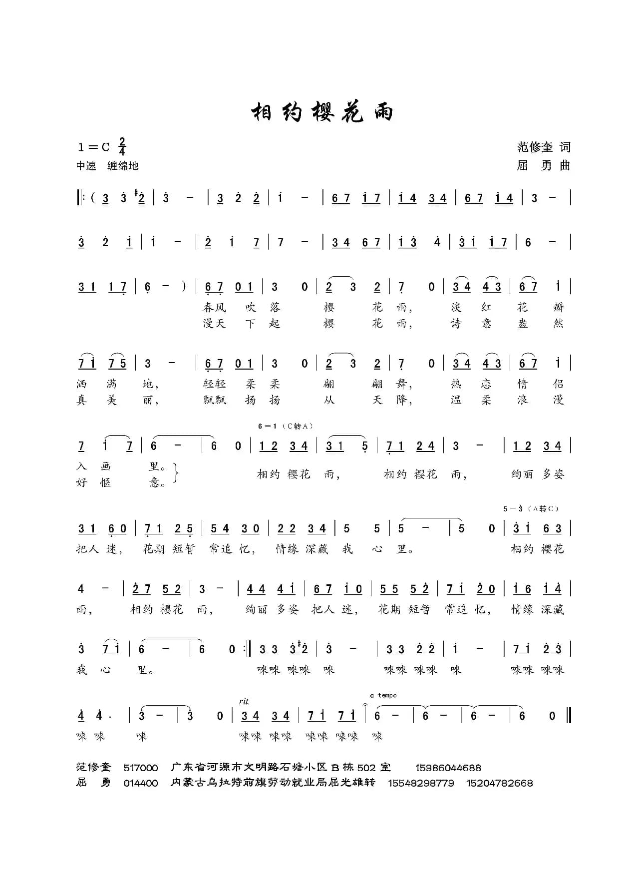 相约樱花雨（范修奎词 屈勇曲）