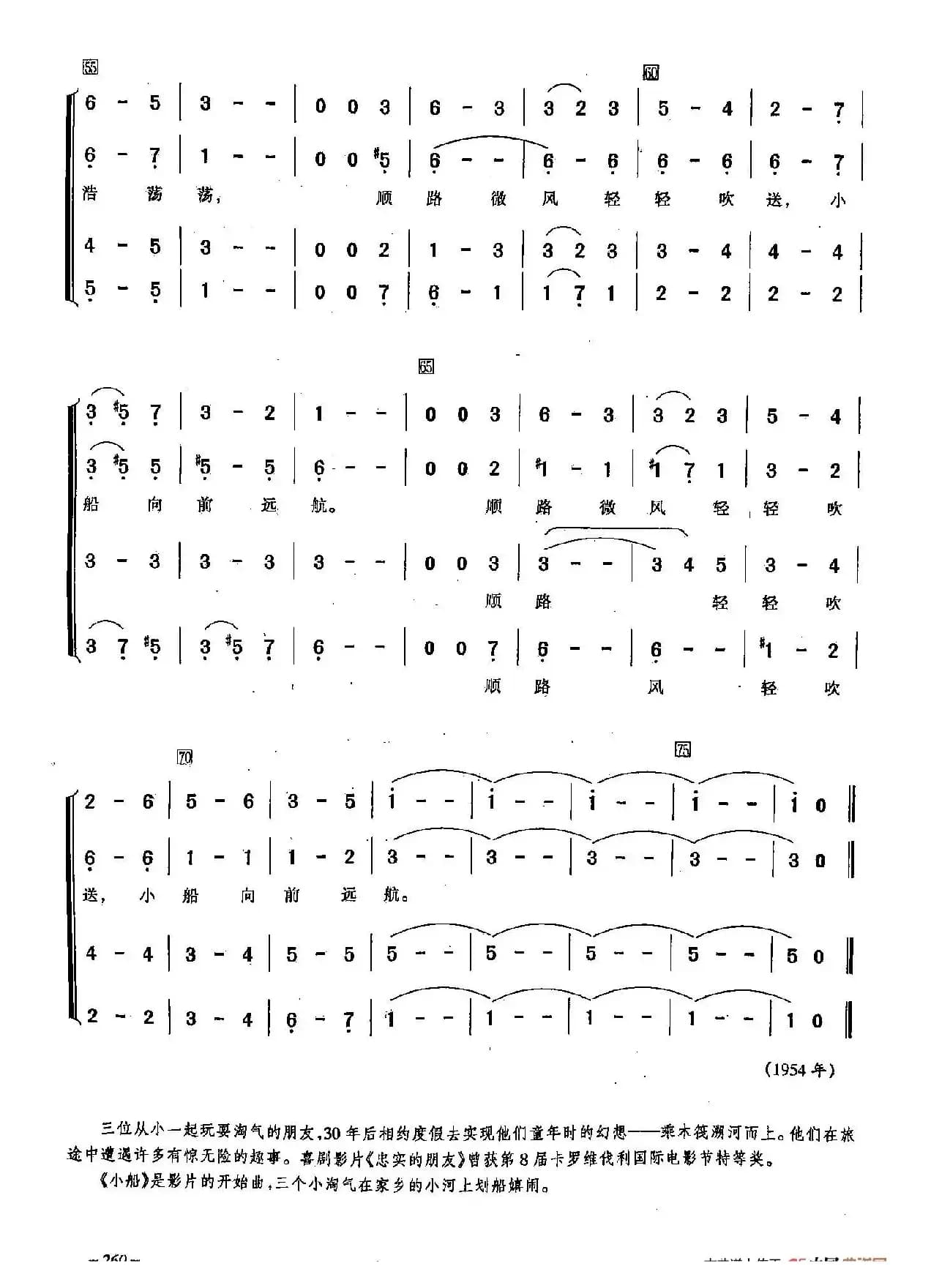 ​[俄]74小船（合唱-影片《忠实的朋友》插曲）