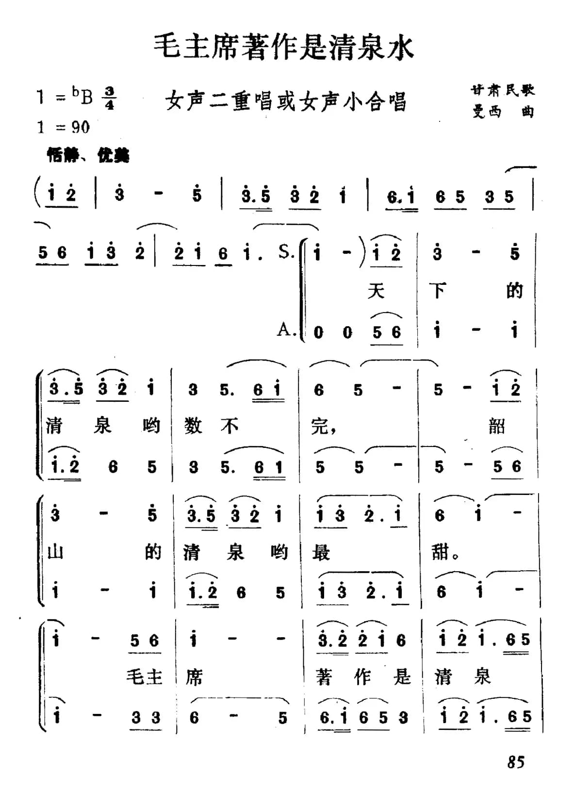 毛主席著作是清泉水