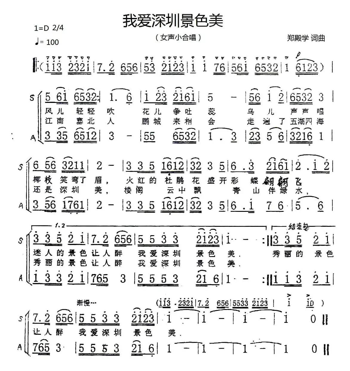 我爱深圳景色美（女声小合唱）