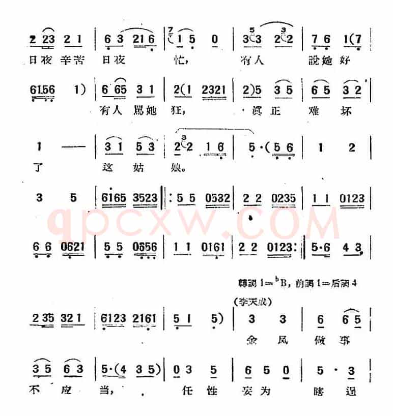 “王金凤”选曲：曲六（吴玉兰、李天成唱段）