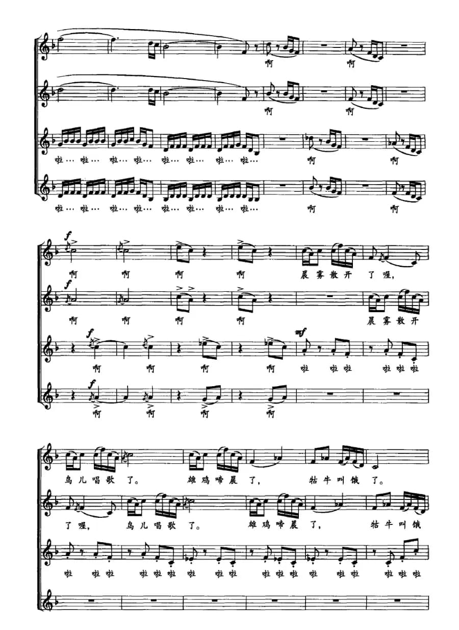 苗岭的早晨（女声无伴奏合唱 、五线谱版）