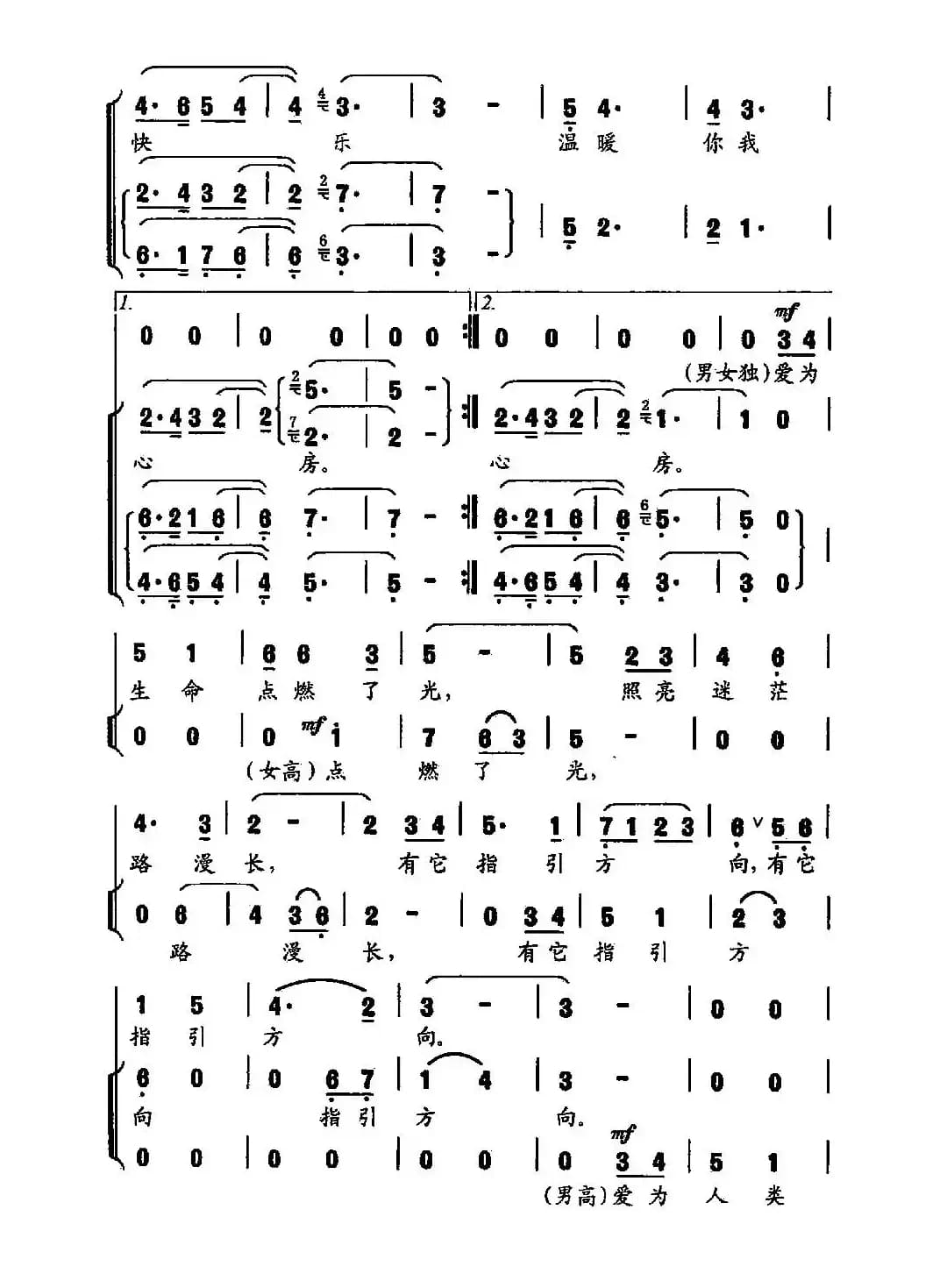 爱的光芒（田宽宽词 夏中汤曲）