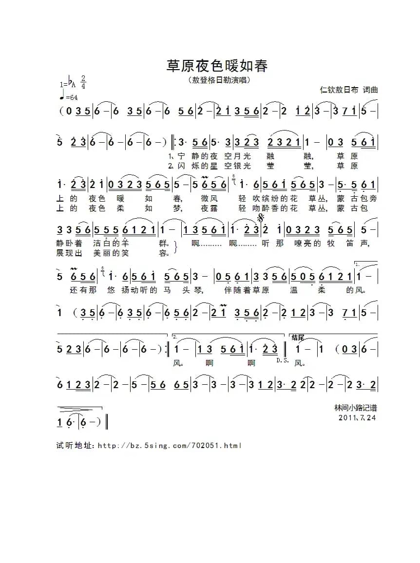 草原夜色暖如春