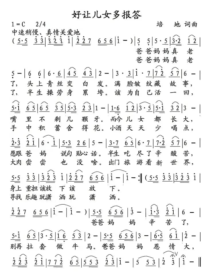 好让儿女多报答