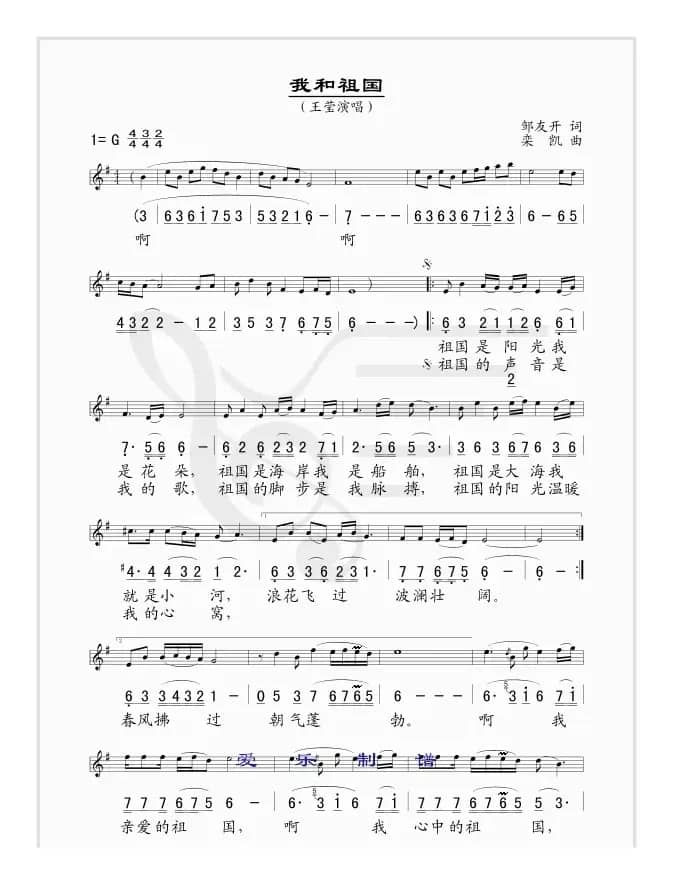 我和祖国（邹友开词 栾凯曲 、线简谱对照版）