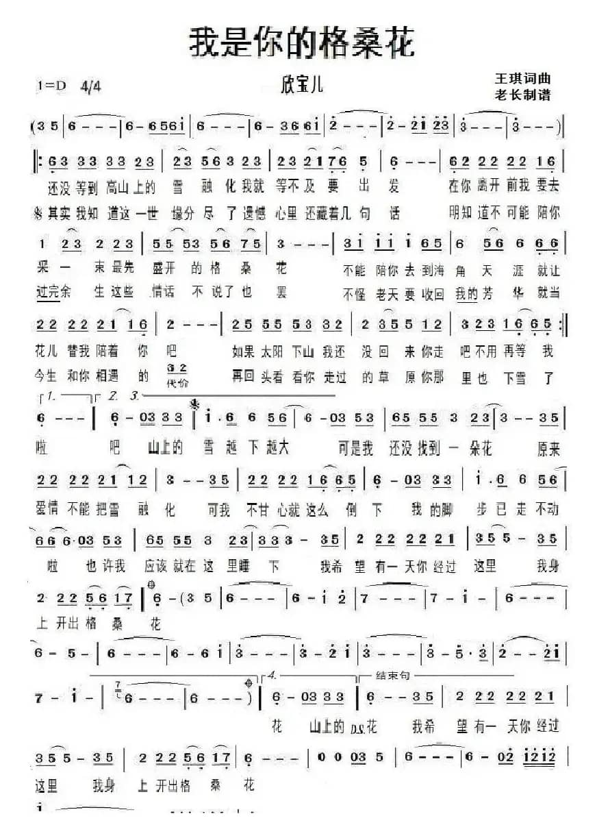 我是你的格桑花