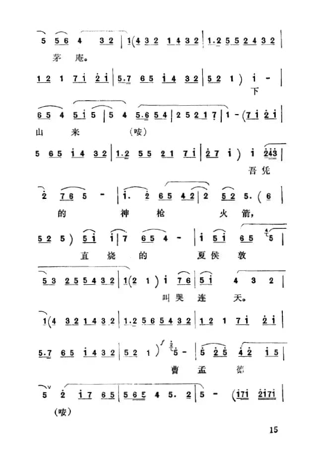 [秦腔]后帐里传来了诸葛孔明（《祭灯》选段）