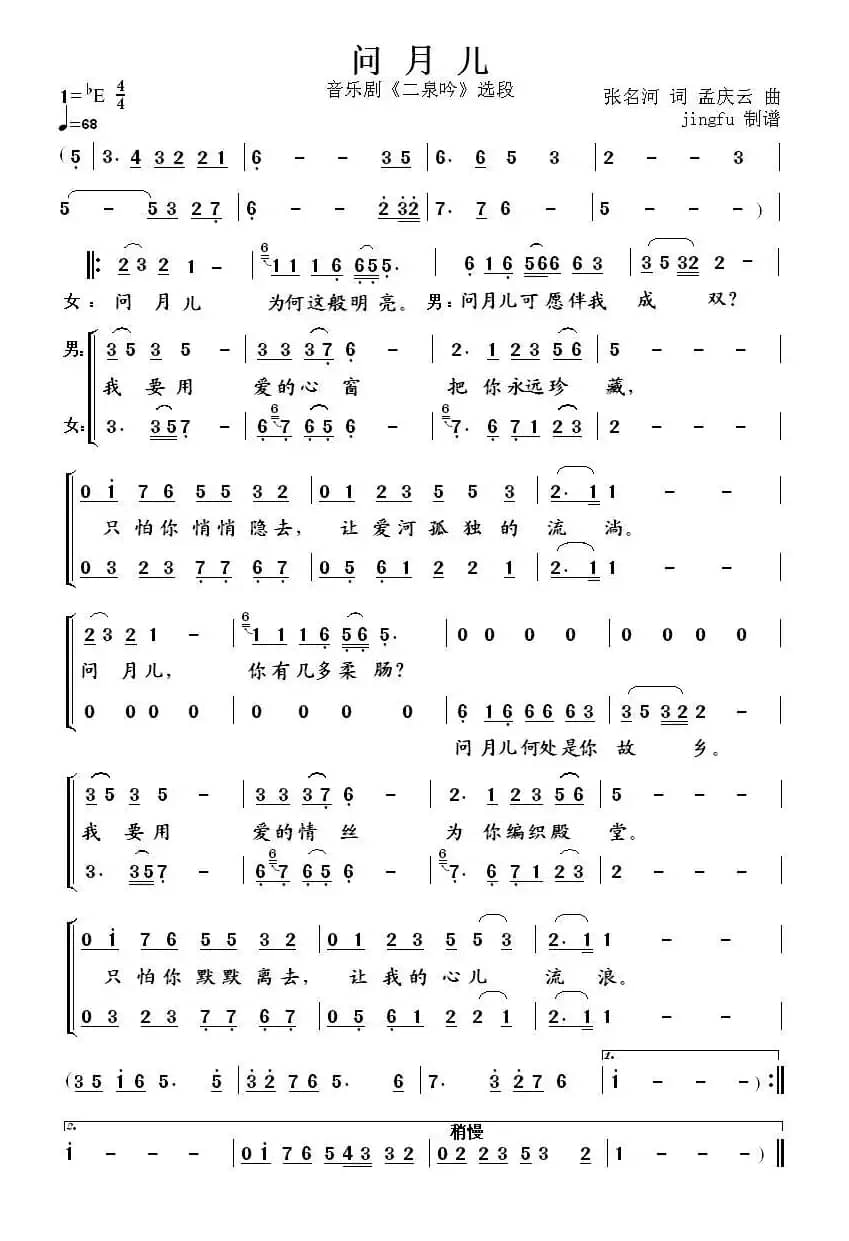 问月儿(音乐剧《二泉吟》选段)