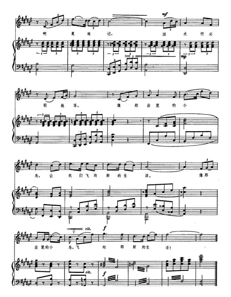 让我们飞向新的生活（歌剧《伤逝》选曲、正谱）