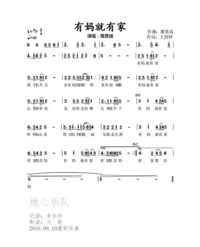 有妈就有家（王剑钟词 甜美真曲）