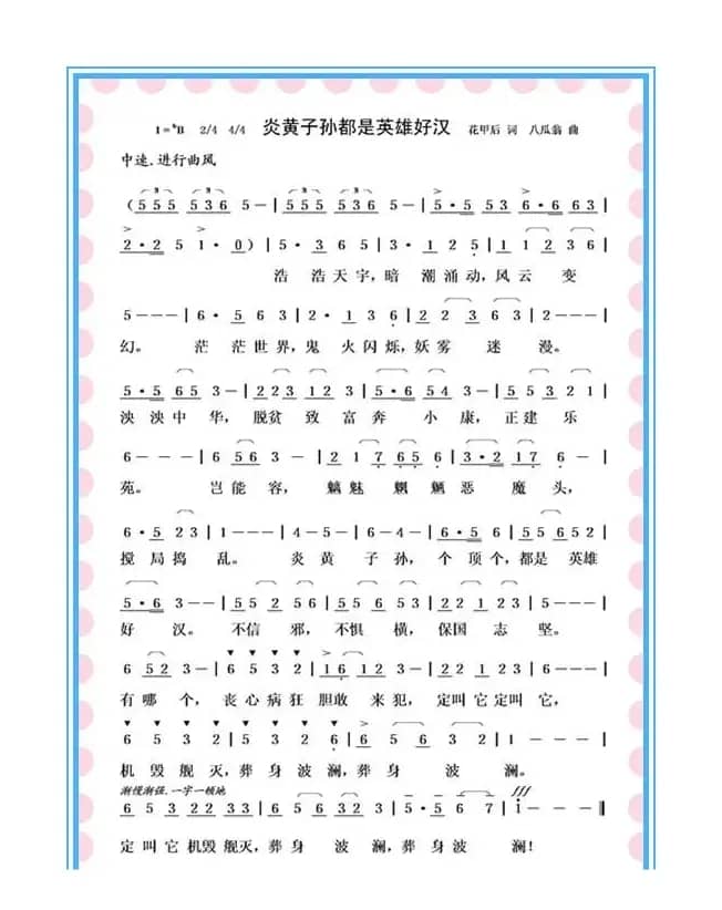 炎黄子孙都是英雄好汉