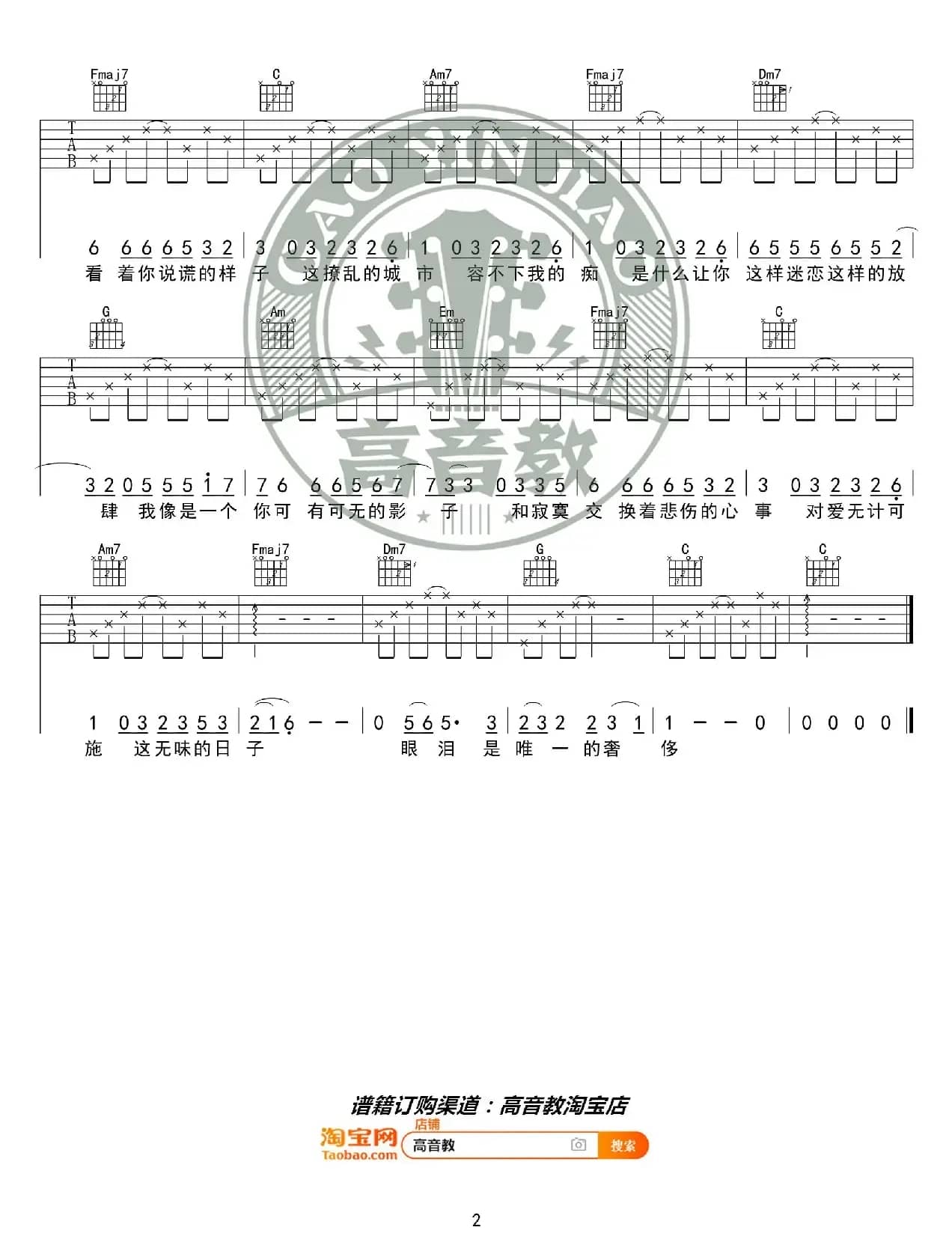 《囚鸟》吉他谱吉他弹唱教学C调入门版 高音教 