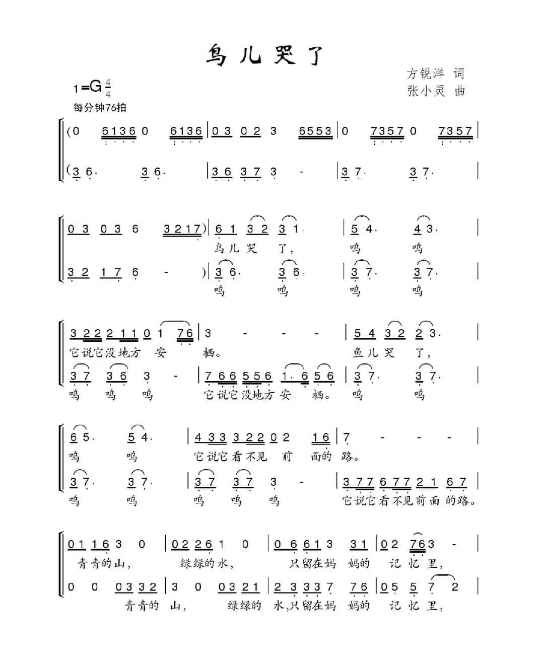 鸟儿哭了（合唱）