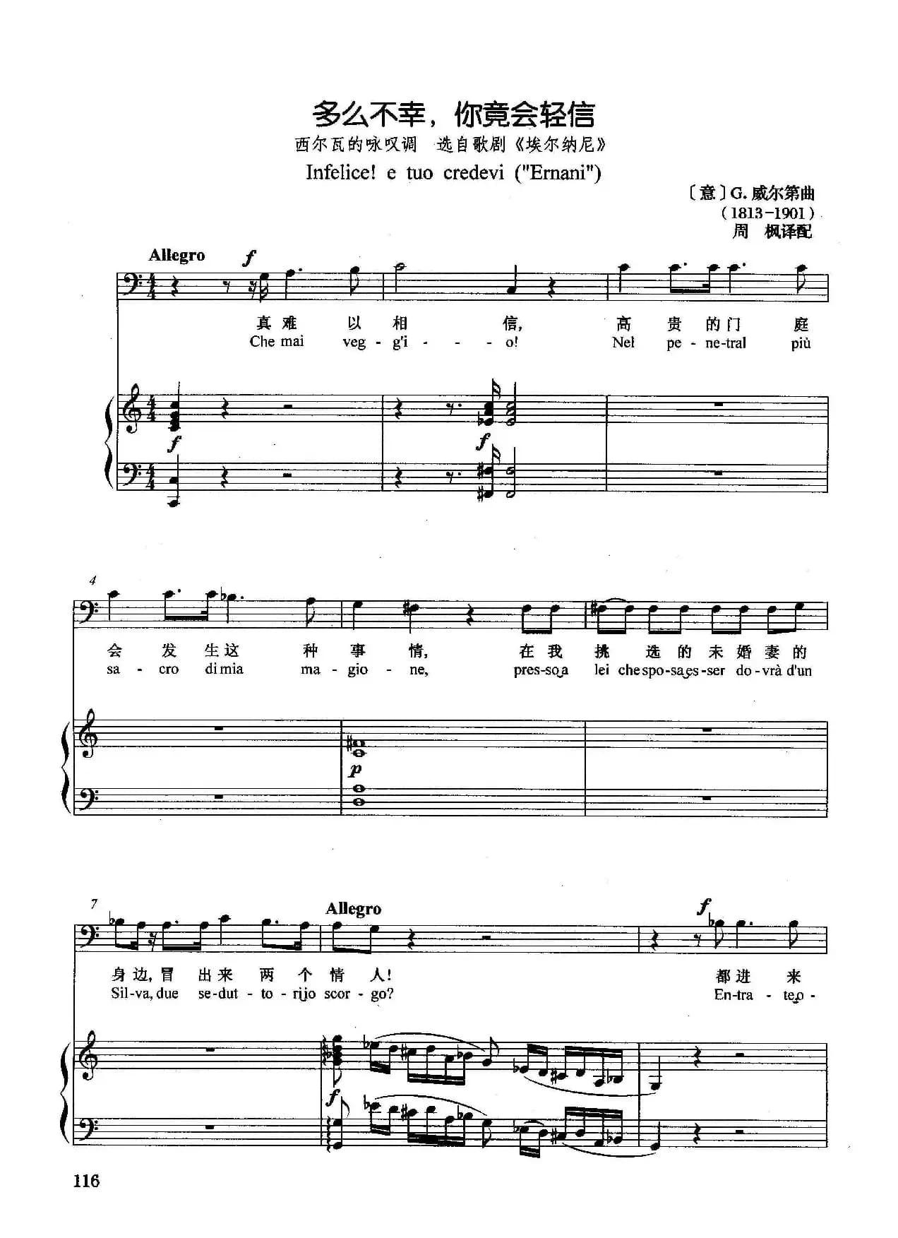 [意]多么不幸，你竟会轻信（正谱）（选自歌剧《埃尔纳尼》）
