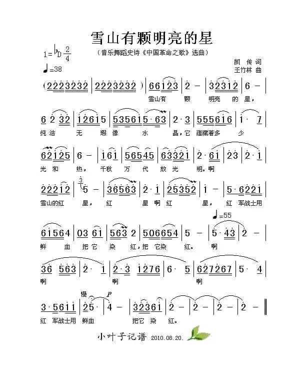 雪山有颗明亮的星