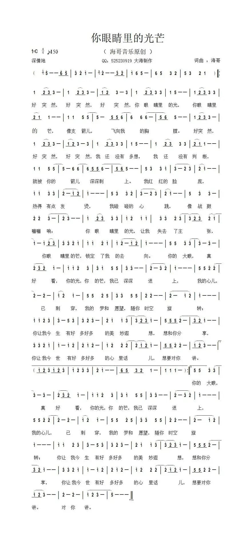 你眼睛里的光芒