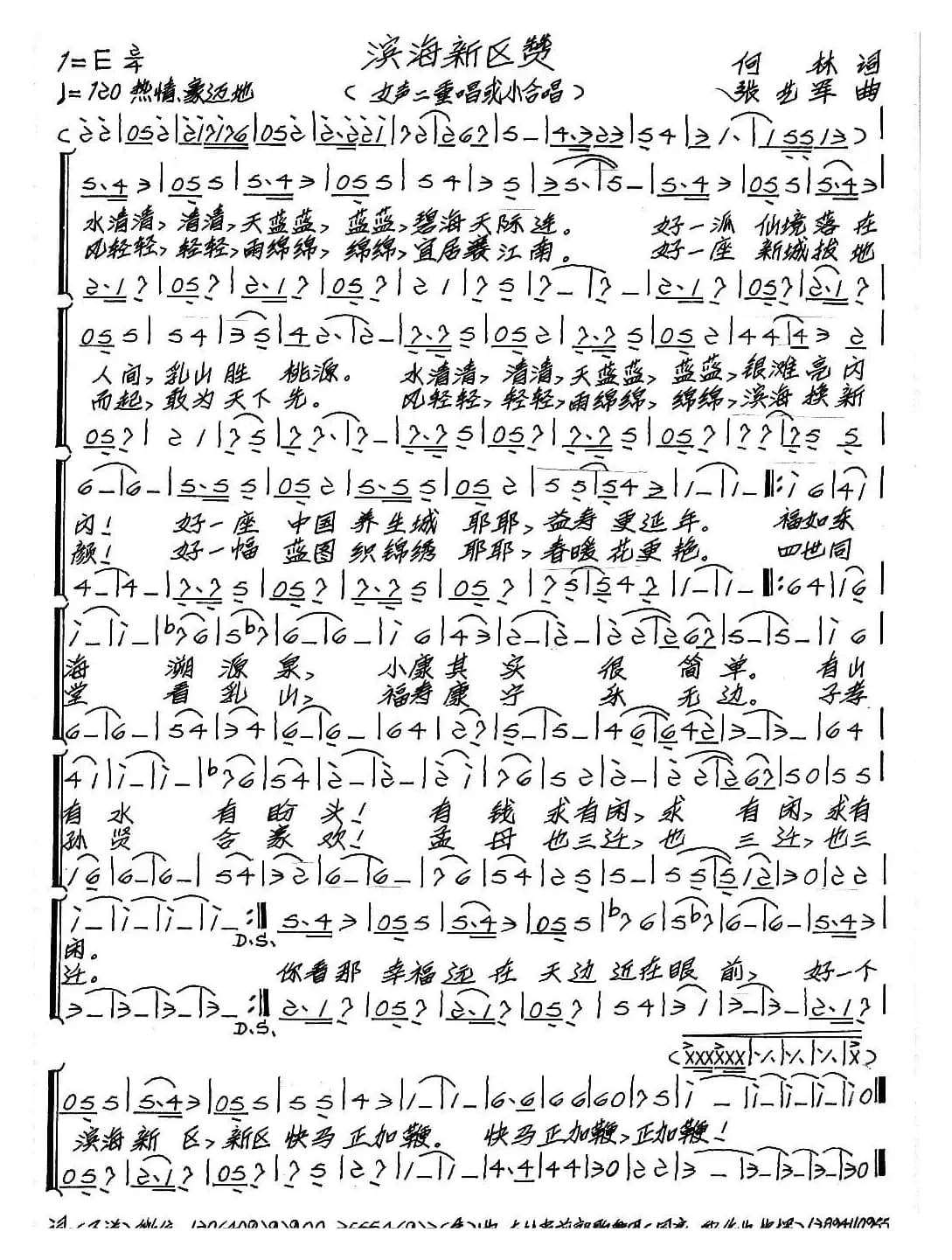 滨海新区赞（合唱）