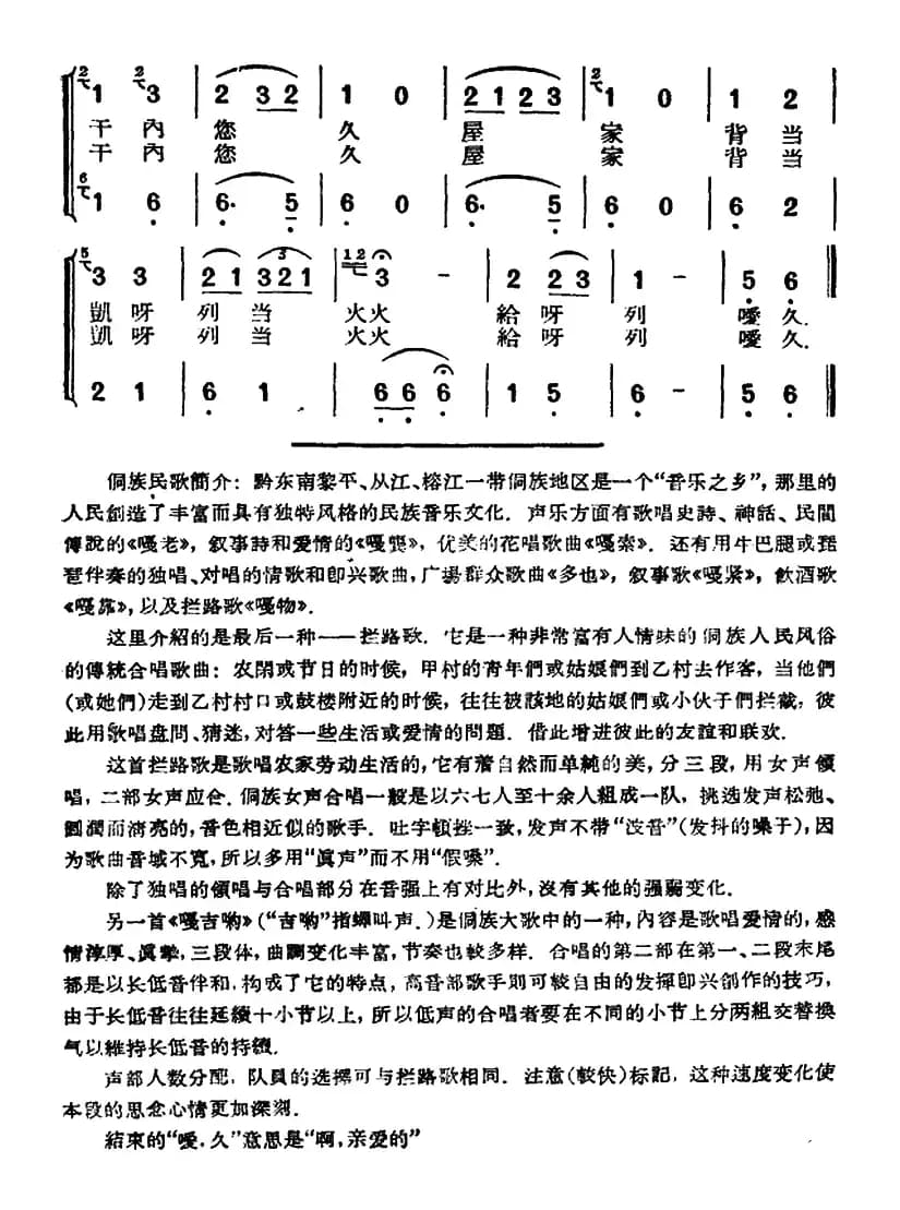 嘎吉约（贵州侗族民歌）