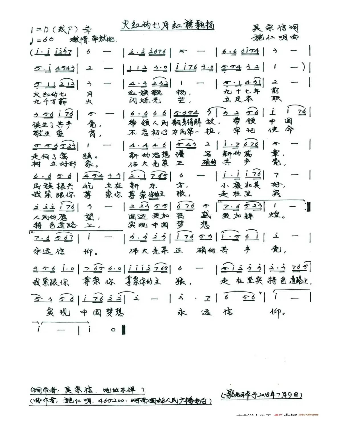 火红的七月红旗飘扬