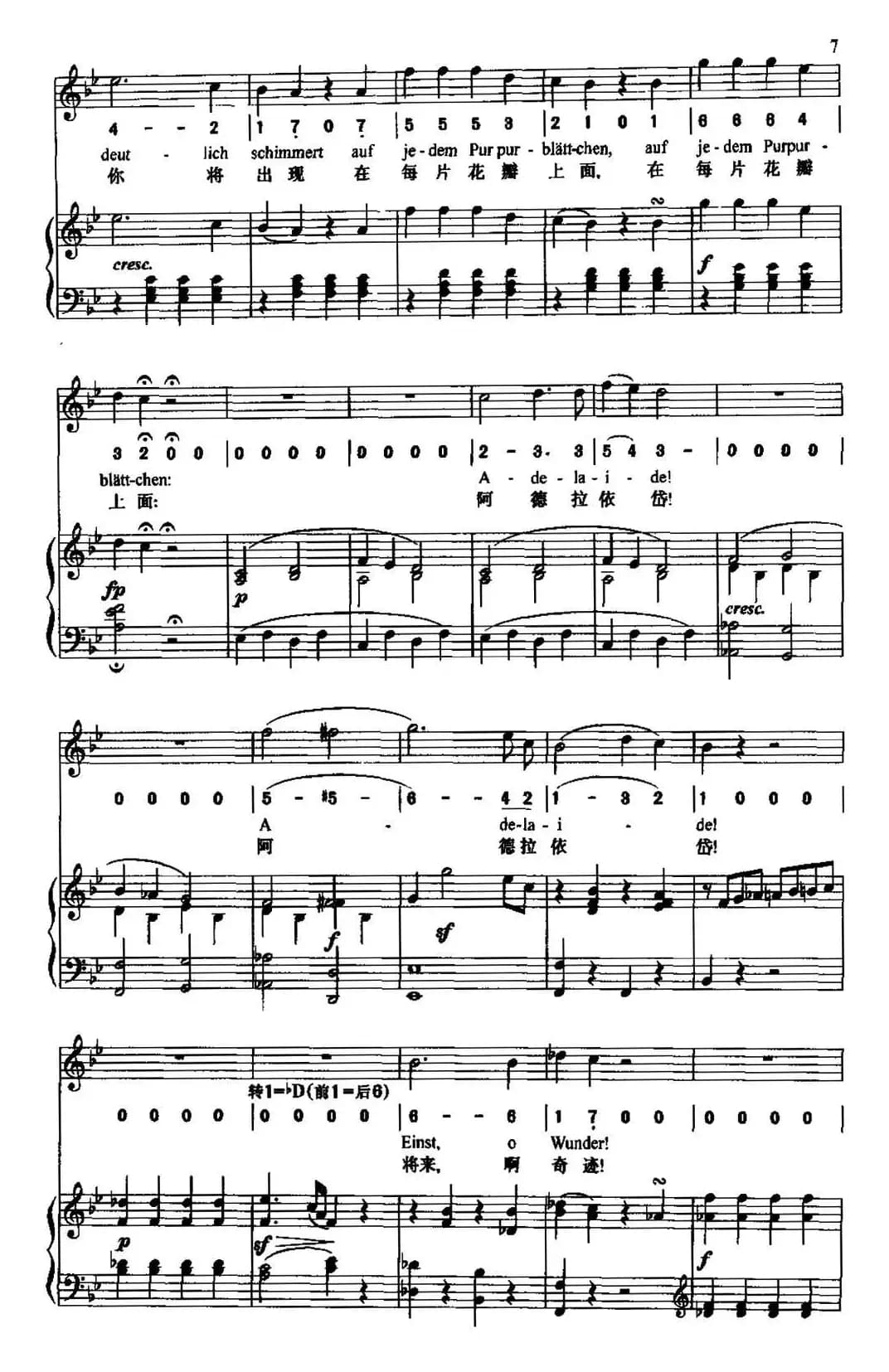 阿德拉依岱（中外文对照、正谱）