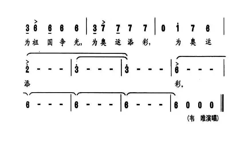 为祖国争光，为奥运添彩