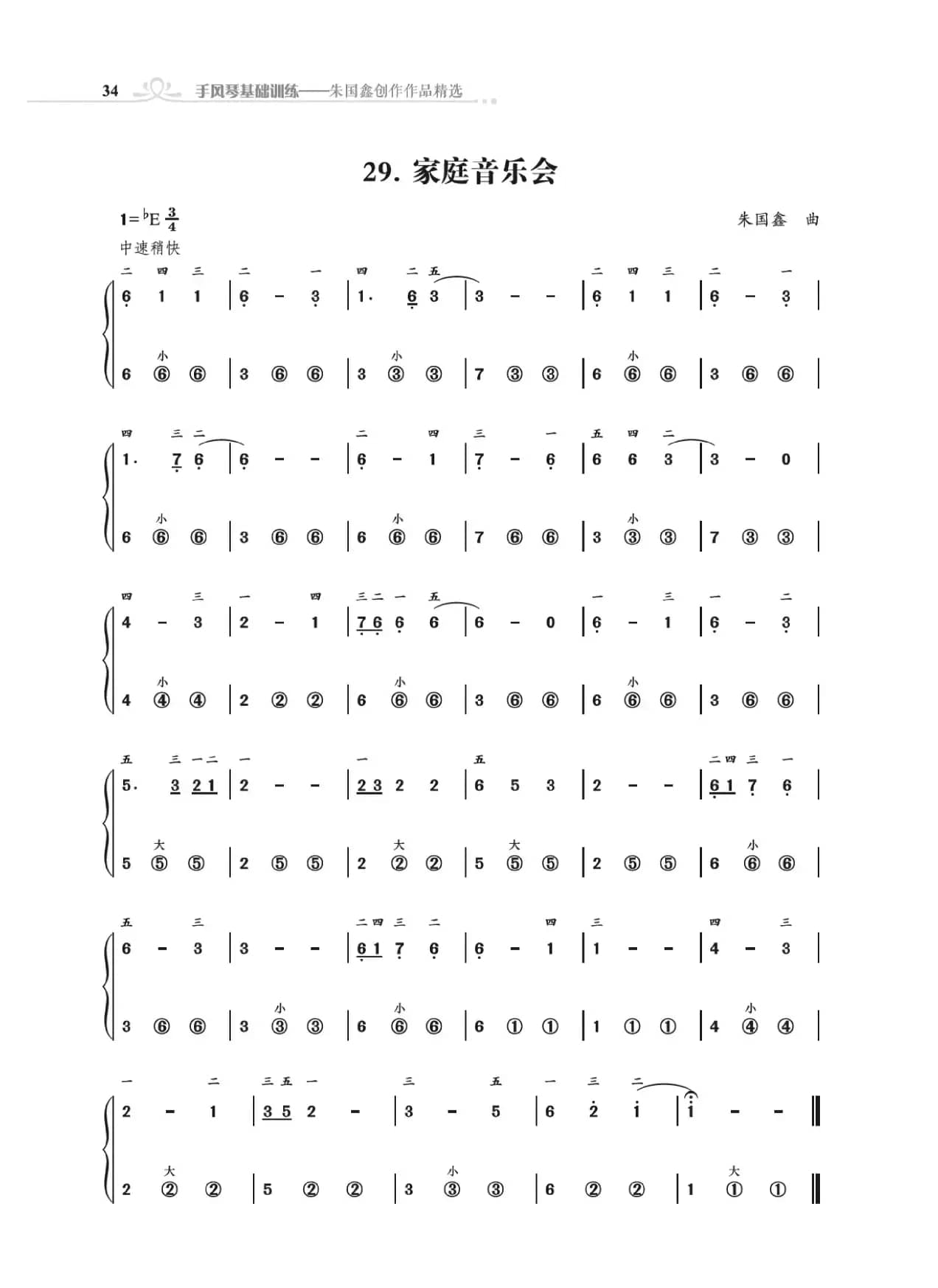 手风琴基础训练