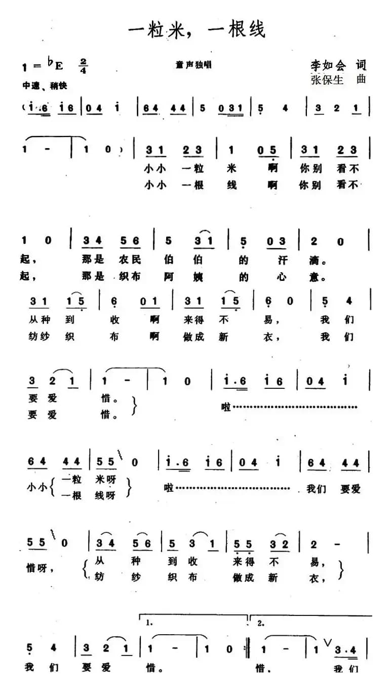 一粒米，一根线 