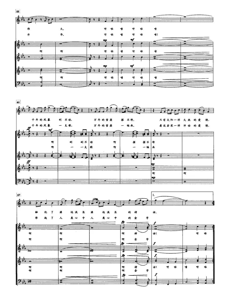 爱的珠穆朗玛（五线谱）