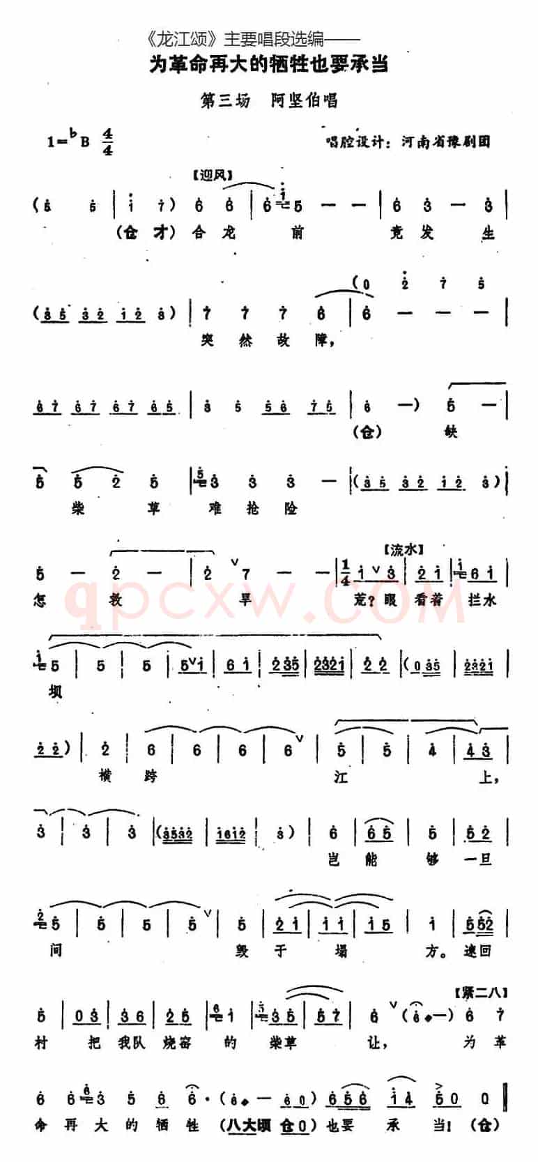 《龙江颂》主要唱段选编——为革命再大的牺牲也要承当 第三场 阿坚伯唱 （唱腔设计：河南省豫剧团）