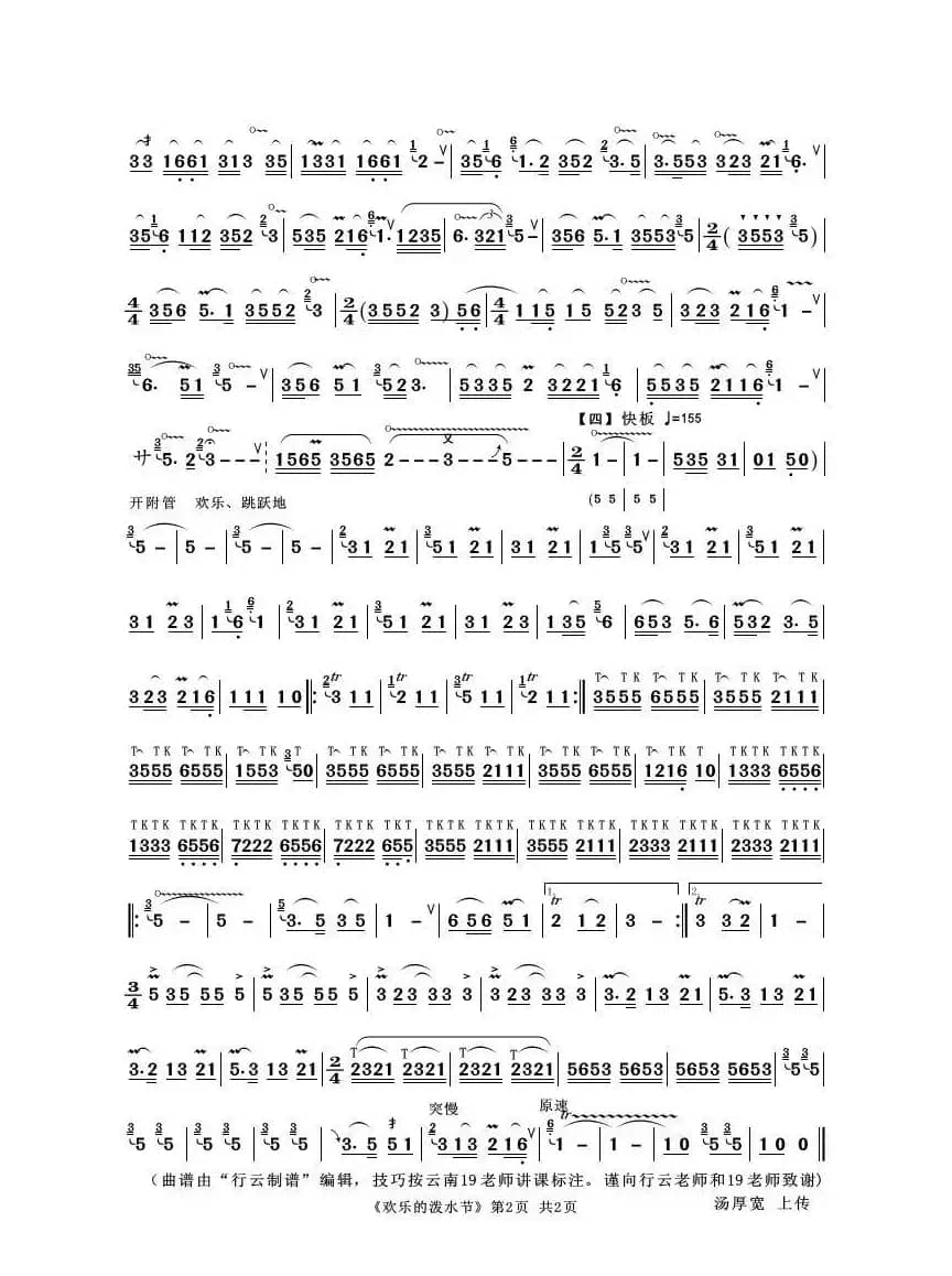 欢乐的泼水节（葫芦丝技巧谱）