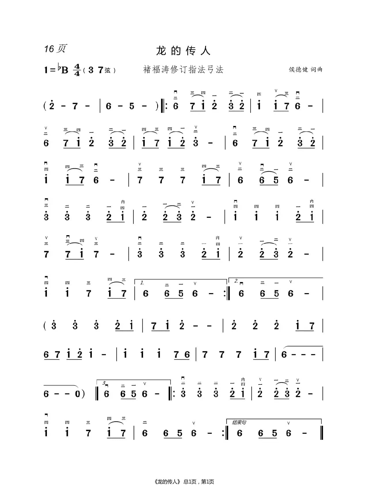 酒醉的蝴蝶 二胡谱（褚福涛）