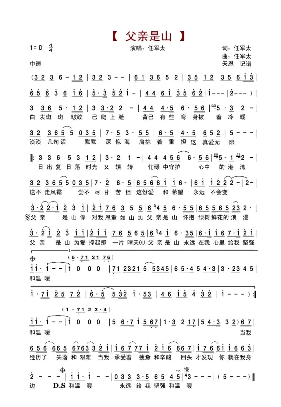 父亲是山(任军太词曲唱)