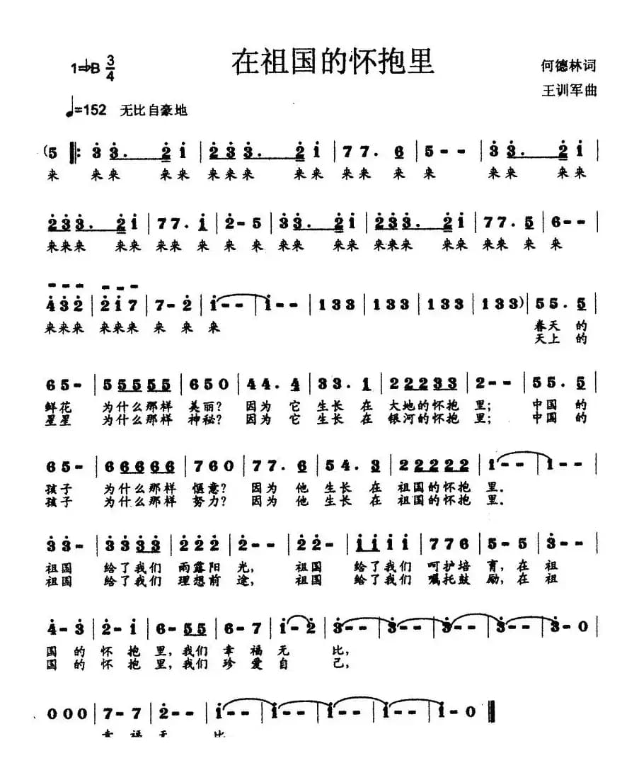 在祖国的怀抱里（何德林词 王训军曲）