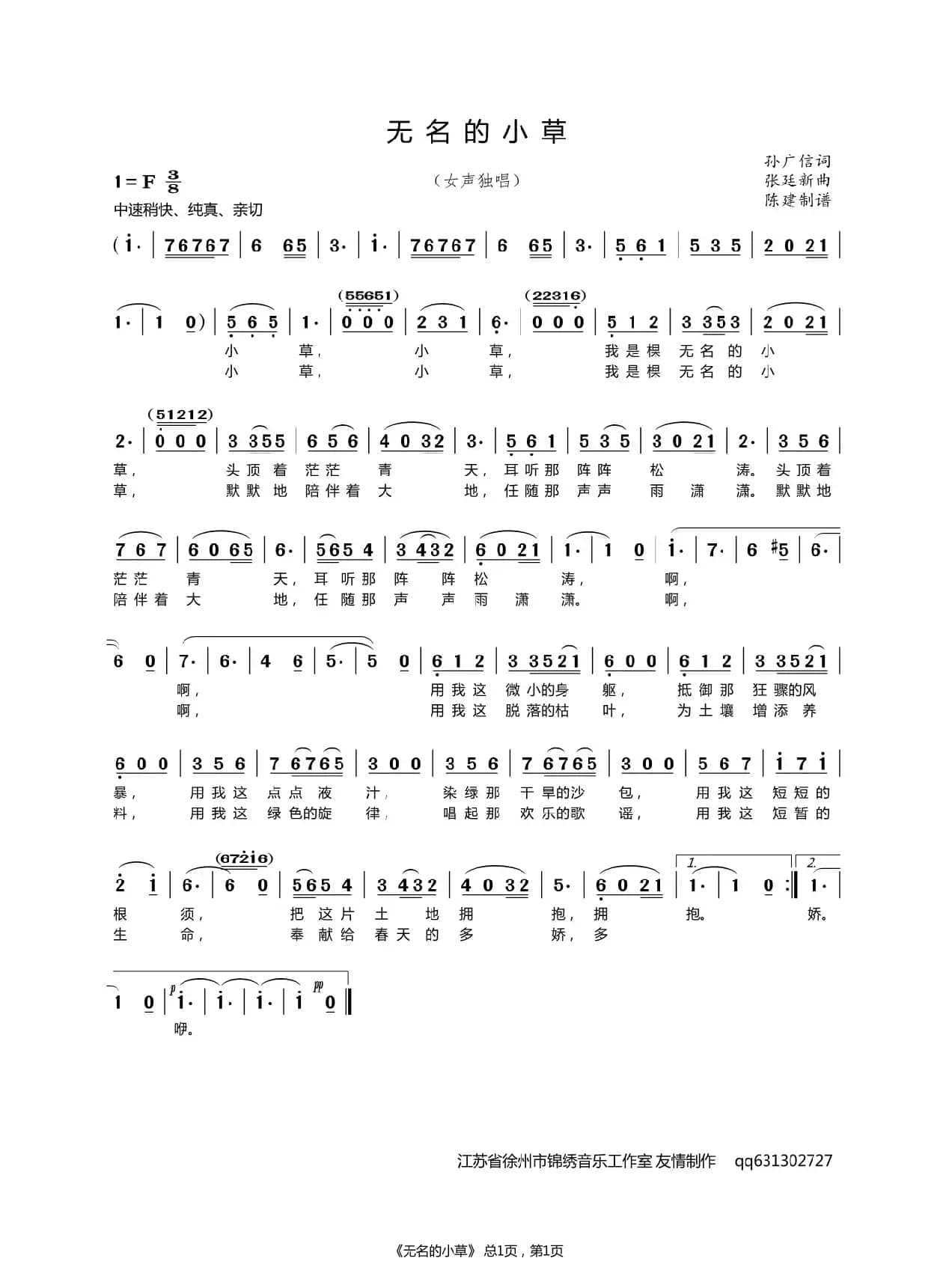 无名的小草（女声独唱）