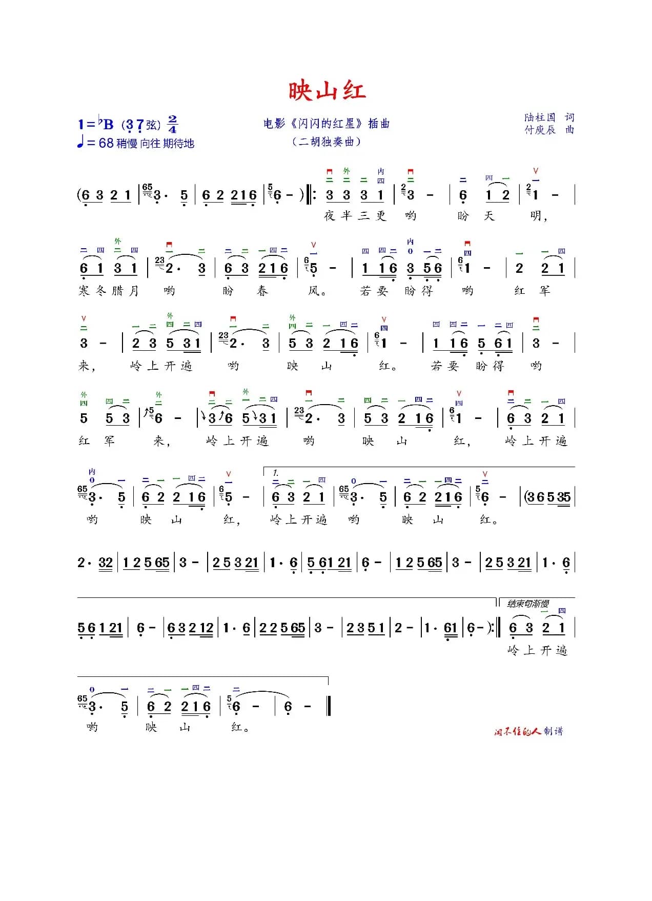 映山红（二胡独奏曲）