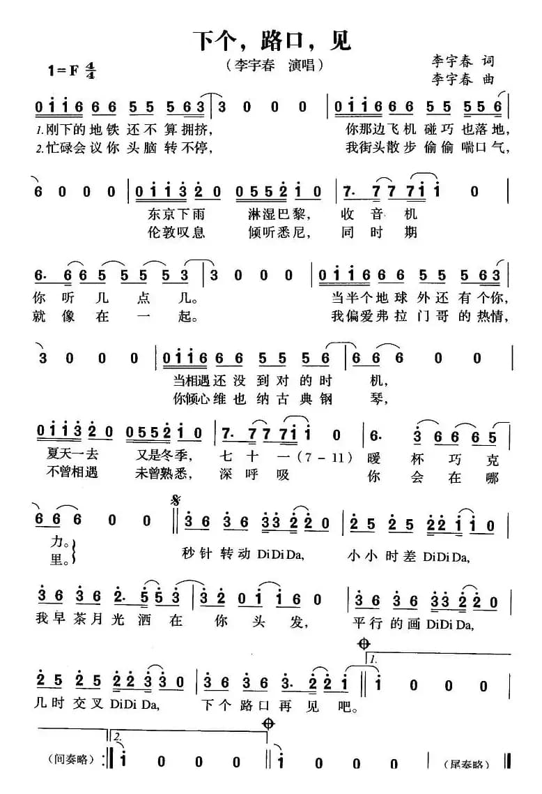 下个，路口，见