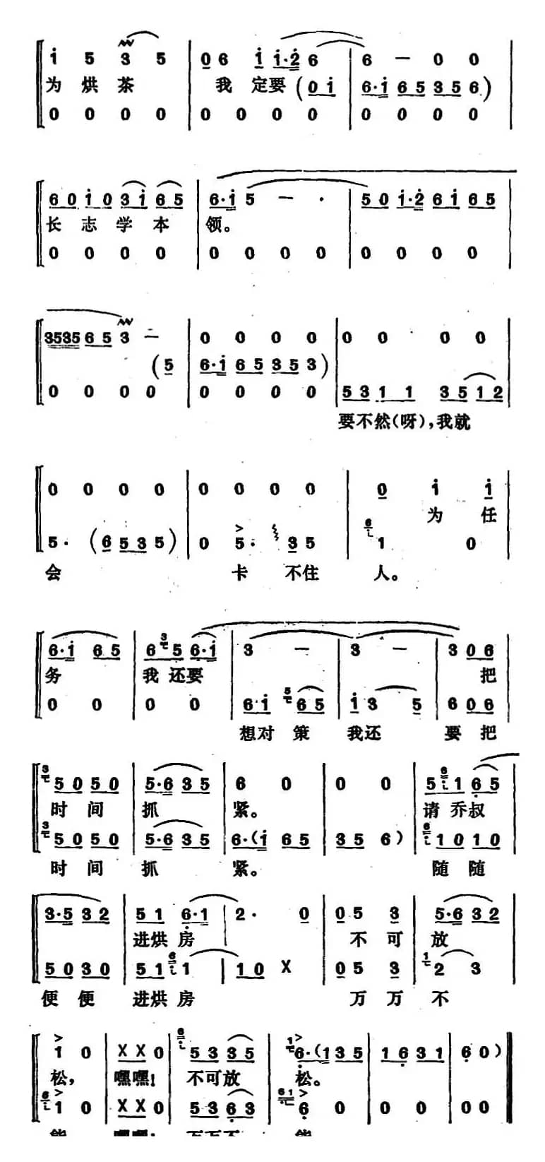 《烘房飘香》第六曲（根据“阳雀歌”改编）