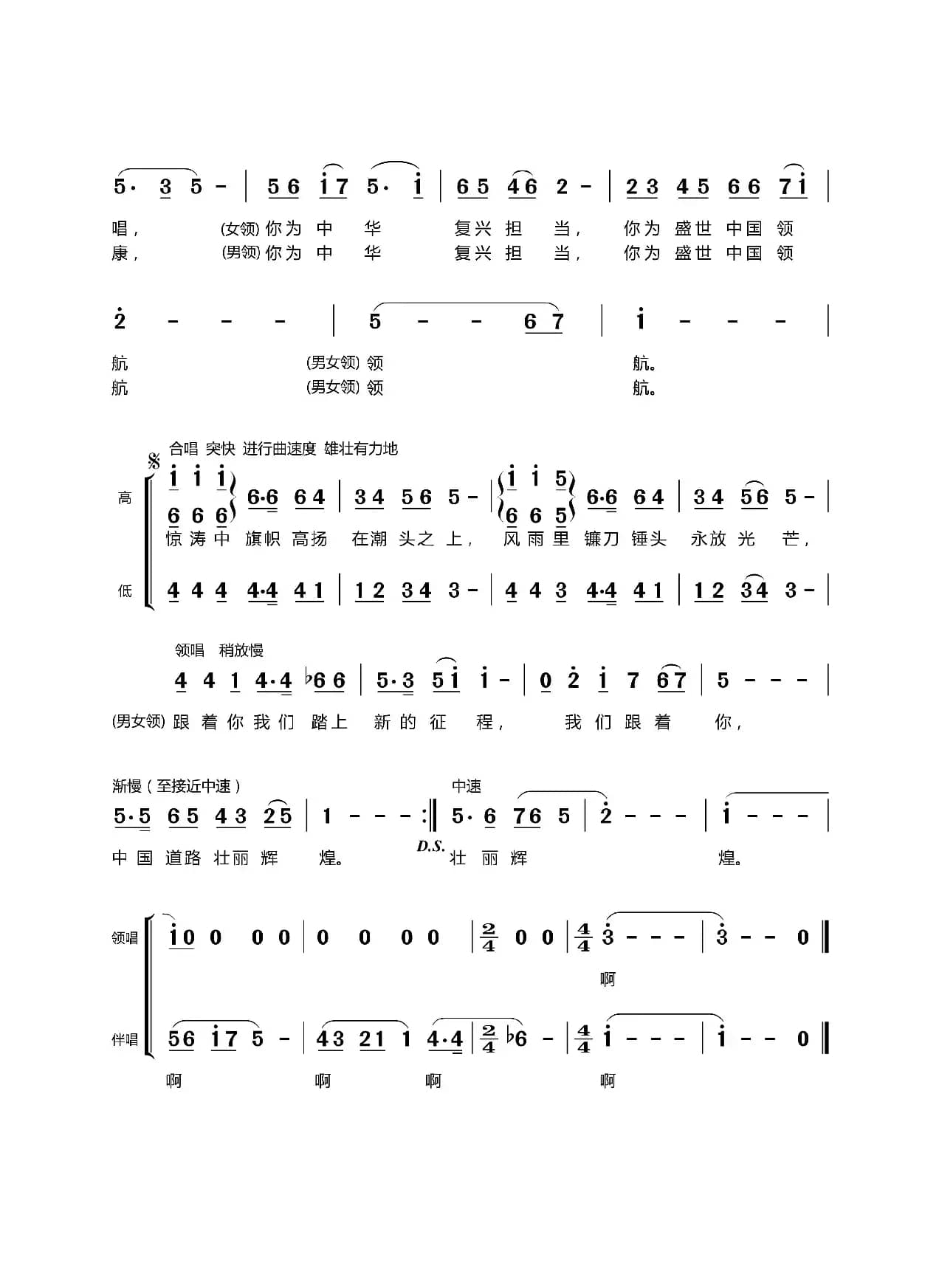 壮丽航程（合唱、领唱）