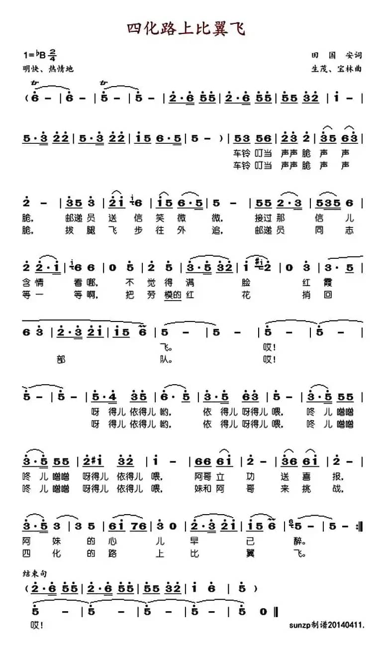 四化路上比翼飞