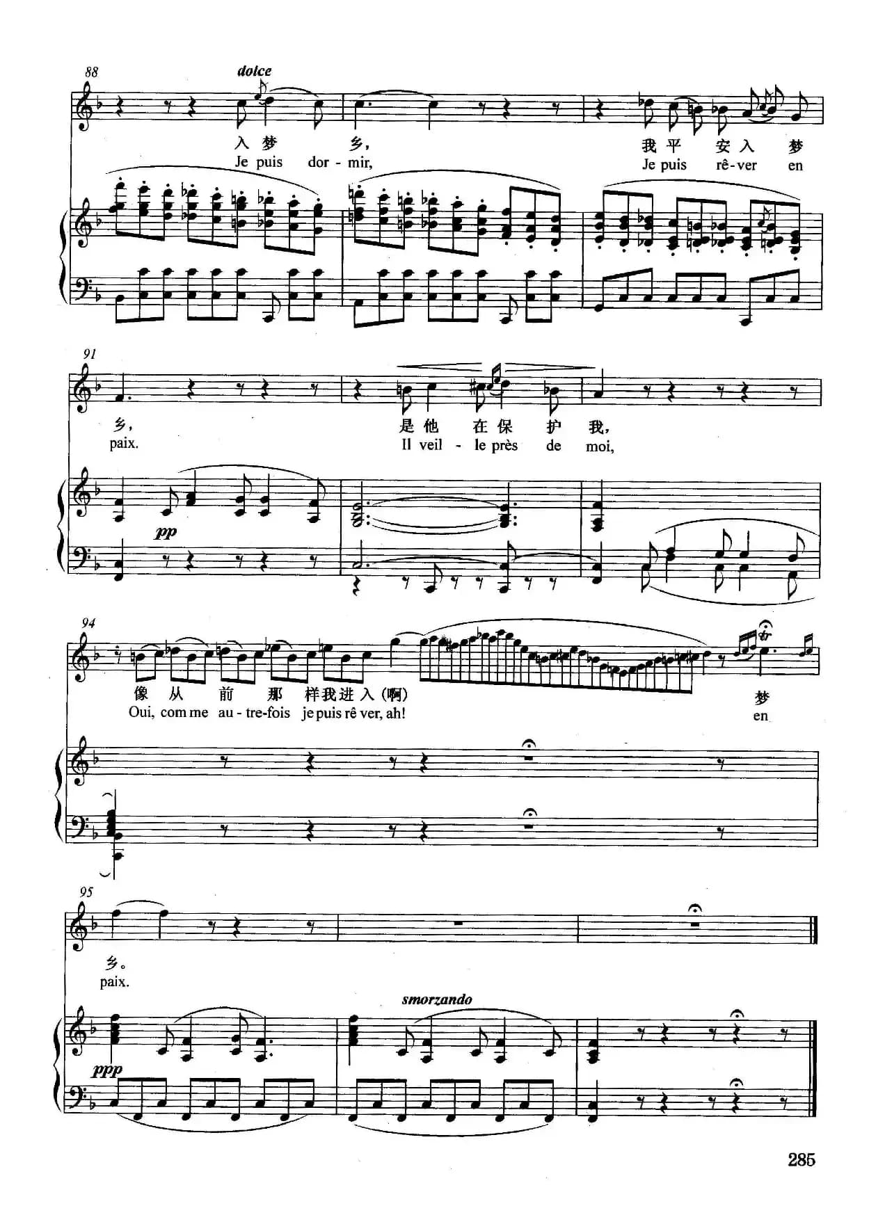 [法]我一个人在黑夜里（正谱）（选自歌剧《采珠人》）