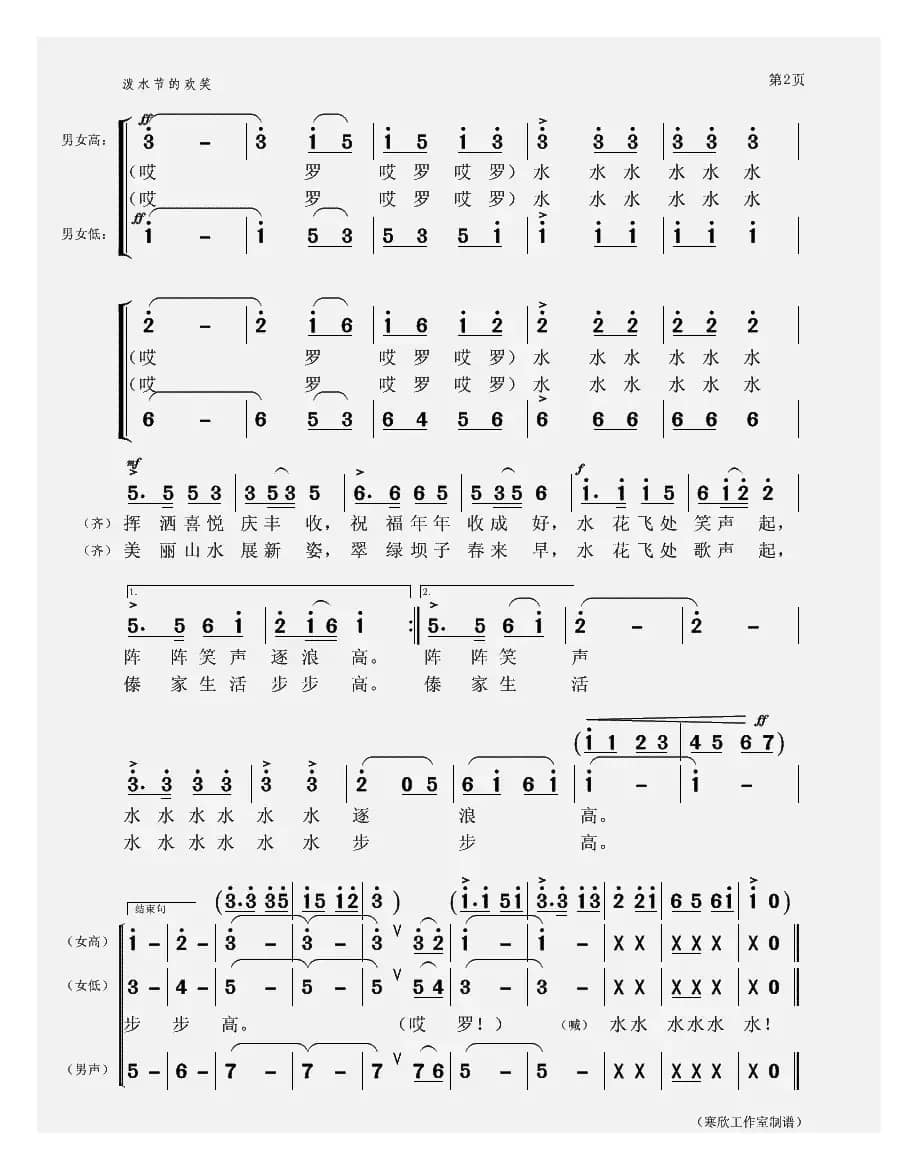 泼水节的欢笑（合唱）