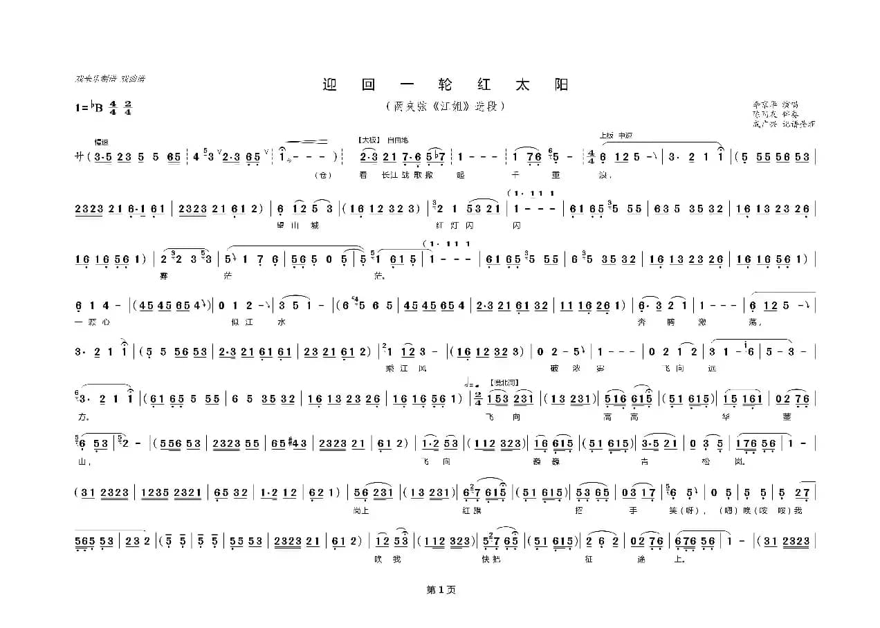 迎回一轮红太阳（两夹弦《江姐》选段）