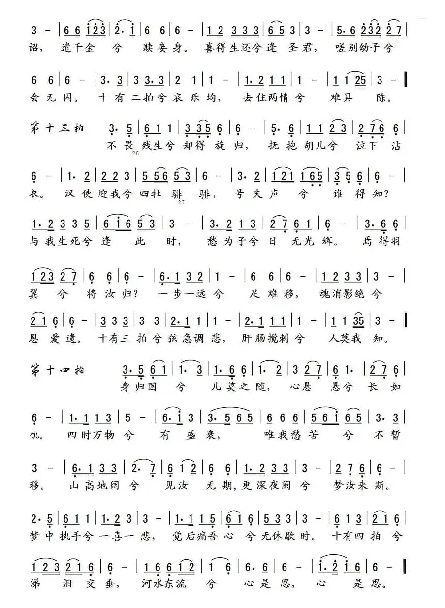 胡笳十八拍（麻氏制谱）