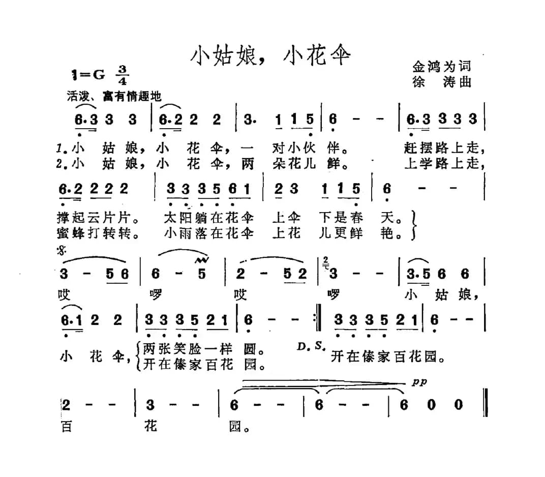 小姑娘，小花伞（金鸿为词 徐涛曲）