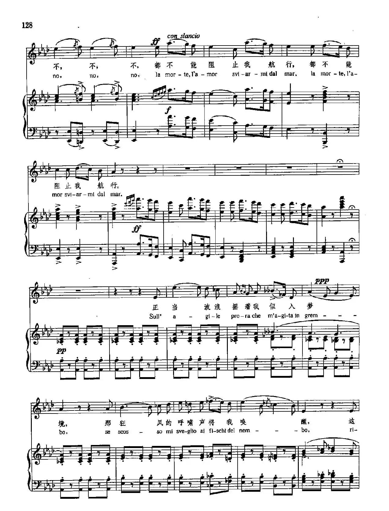 [意]26当我去汹涌的大海上航行（正谱）（里卡尔多之歌）