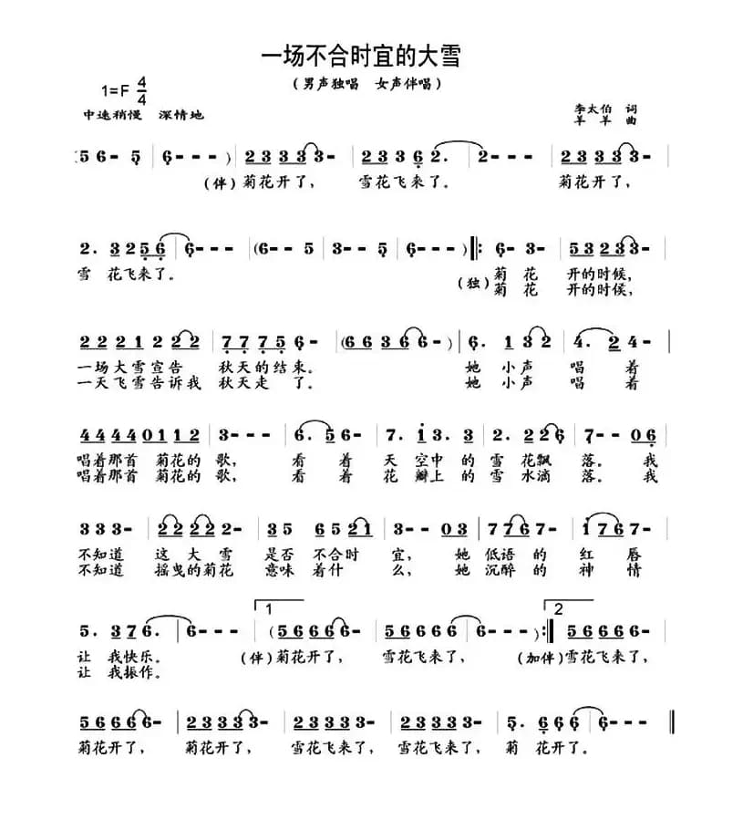 一场不合时宜的大雪