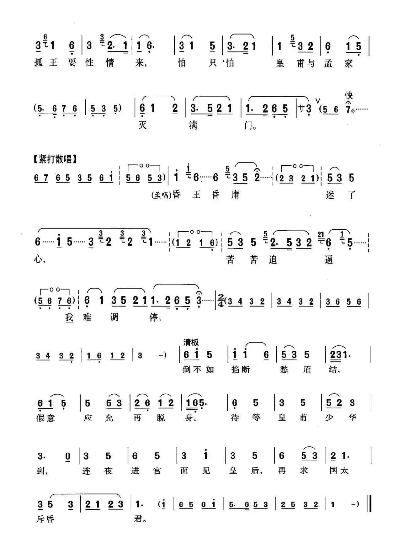 [锡剧]为臣本是女裙钗（《孟丽君》常州版选段）