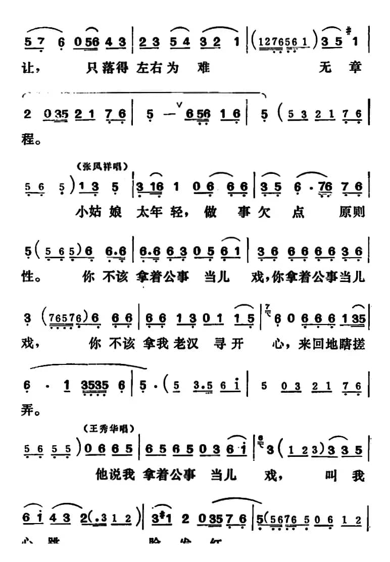 [吕剧]三回船（全本）