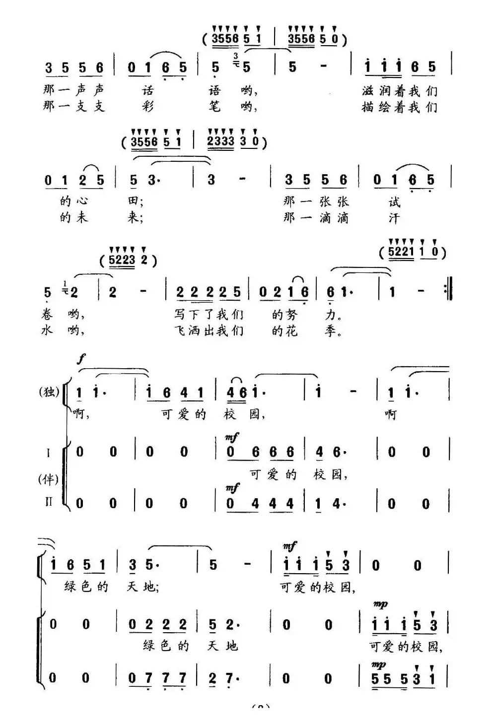 童年的回忆（秦铖词 魏景舒曲、独唱+伴唱）